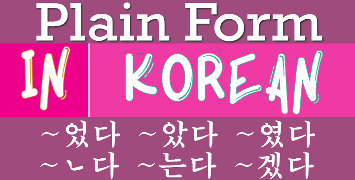 Plain Form in Korean