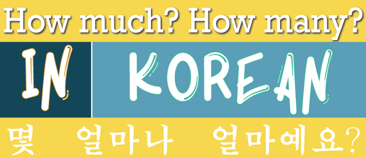 How Much? How Many? in Korean 몇, 얼마나, 얼마예요?