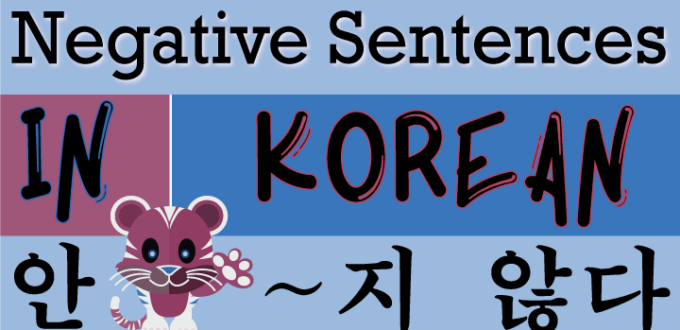 3 Ways for How to Make Negative Sentences in Korean
